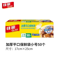 Canon hp626n flat mouth fresh-keeping bag, 50 extraction small