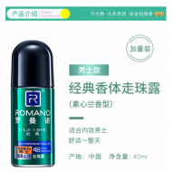 40g + 10g Romano men's walking bead lotion (Classic)