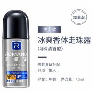 40g + 10g Romano men's walking bead lotion (cool)