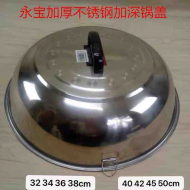 45 Fen Yongbao pot cover